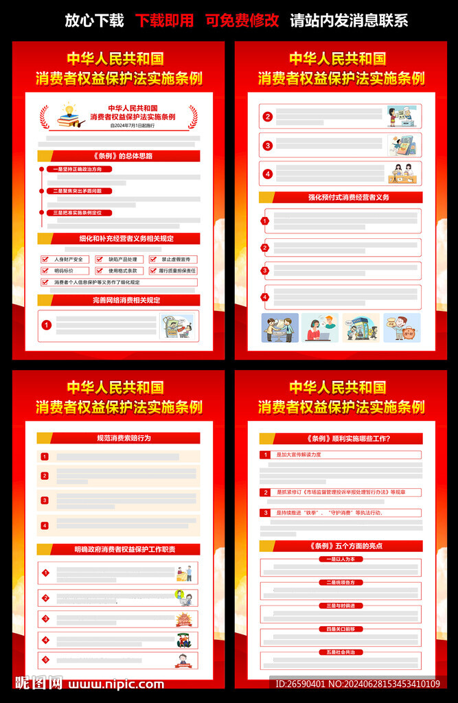 消費(fèi)者權(quán)益保護(hù)法實(shí)施條例 