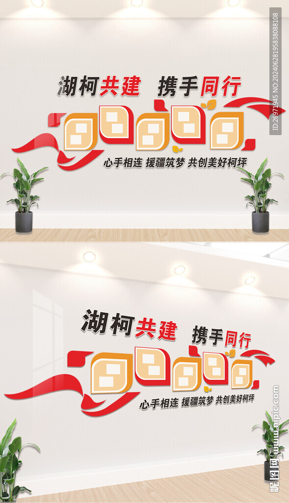 援疆文化墻