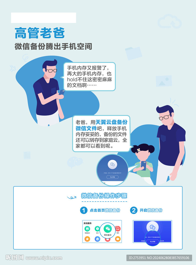 云盤海報微信備份高管爸爸