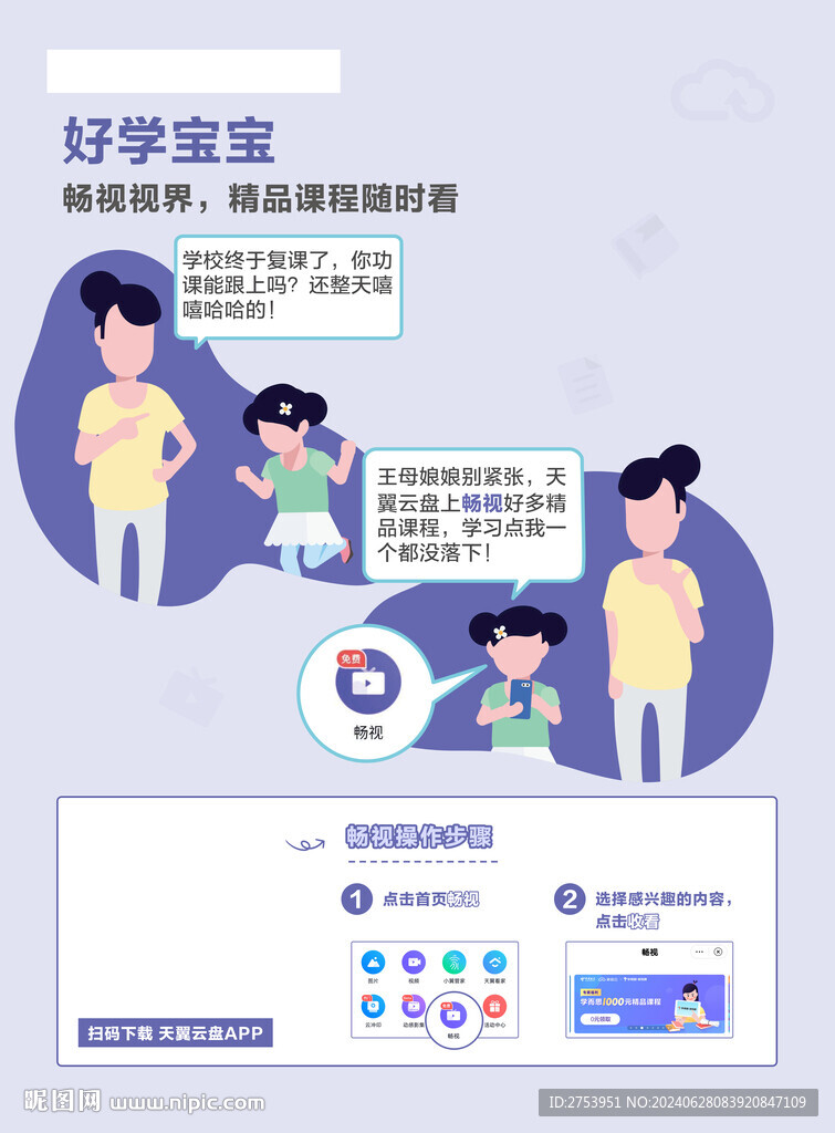 云盤海報暢視好學寶寶