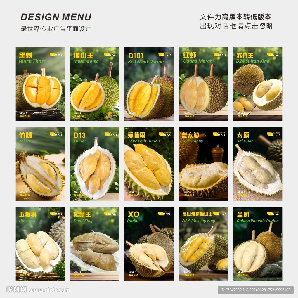 榴蓮品種大全海報