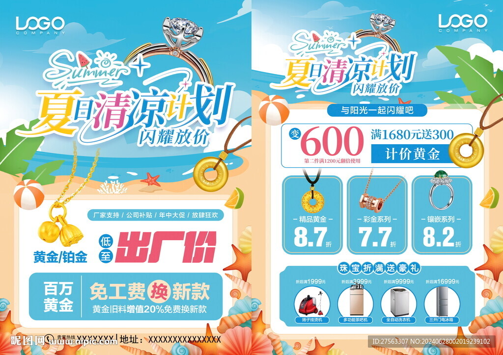 夏季珠寶