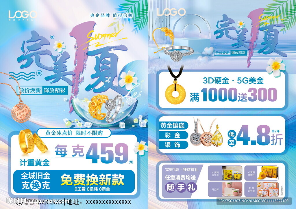 夏天珠寶