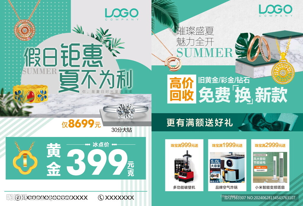 珠寶夏天