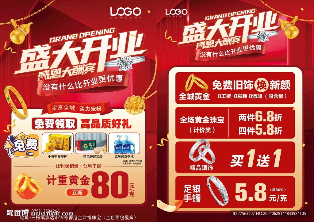 珠寶開業