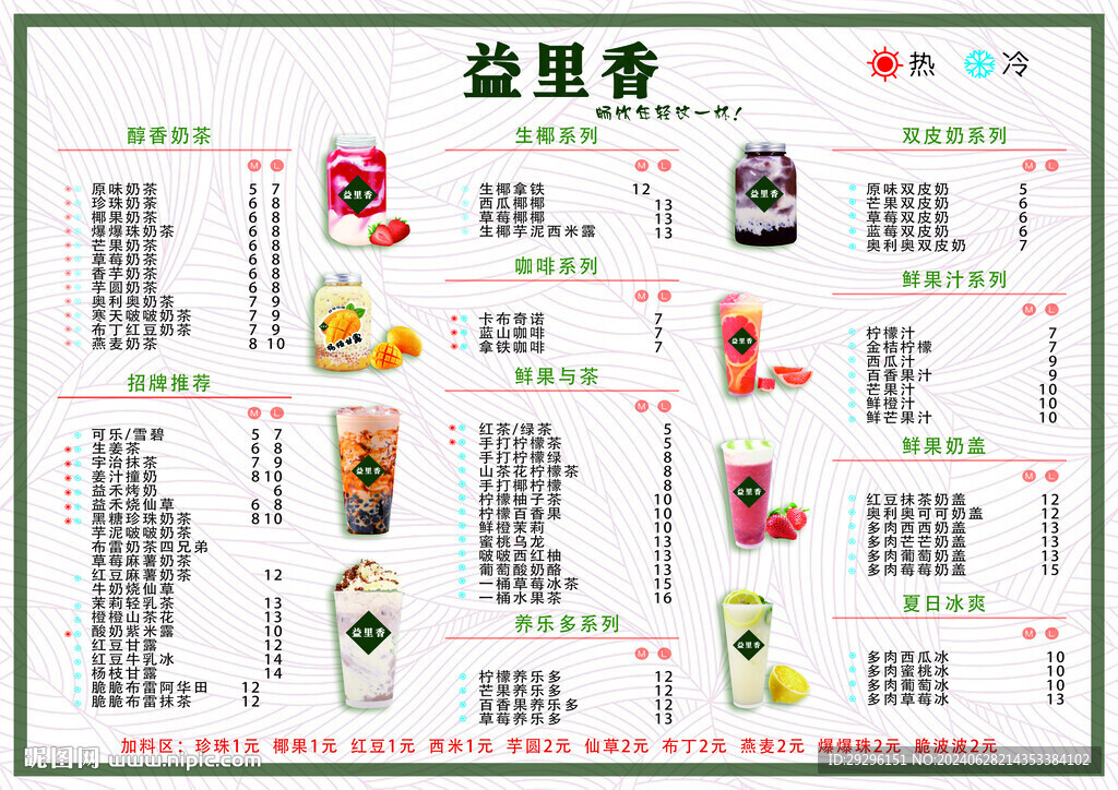 飲料燈箱片