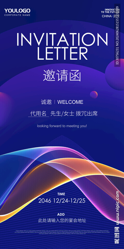 邀請(qǐng)函