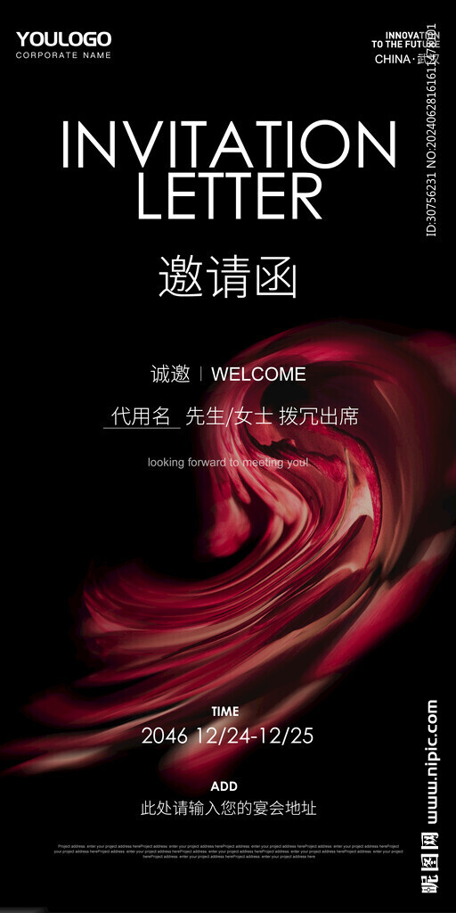 邀請函