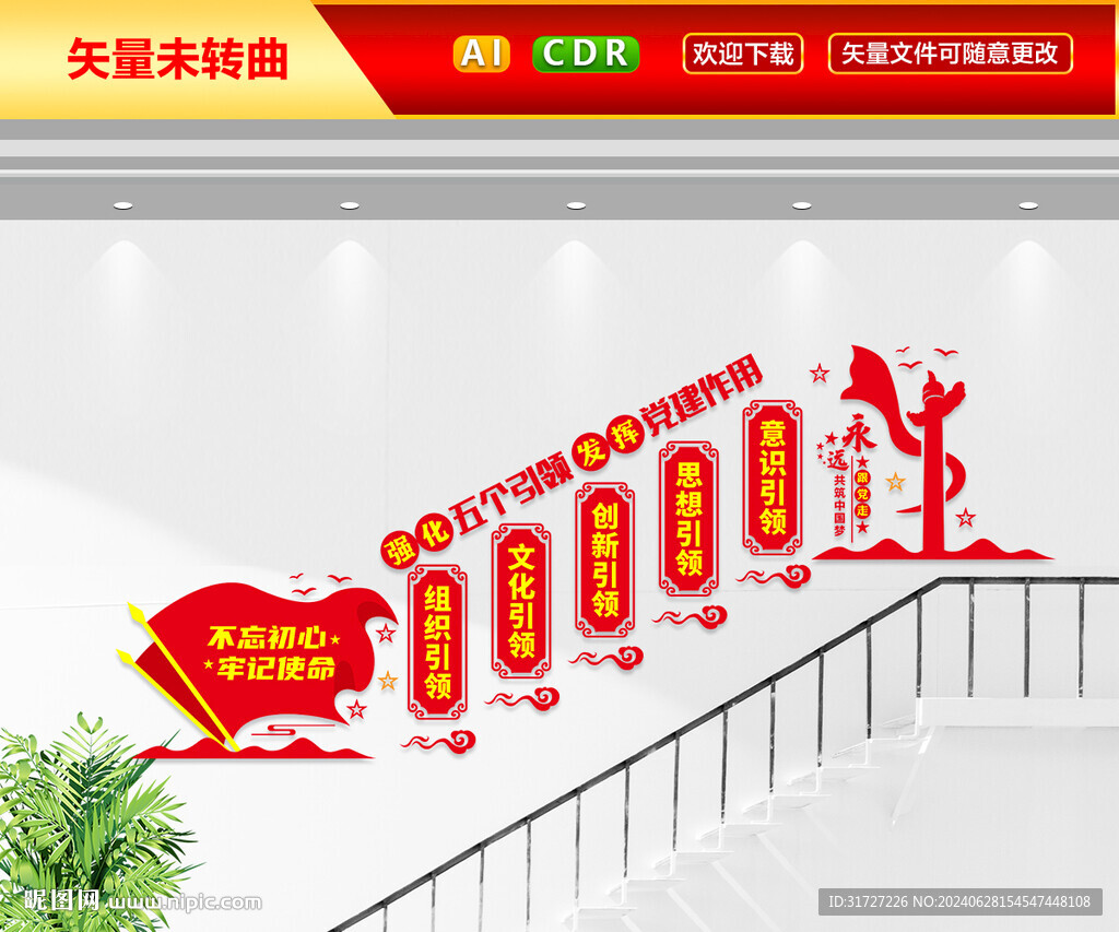 五個(gè)引領(lǐng)樓梯文化墻