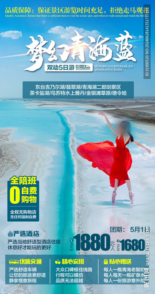 青海湖