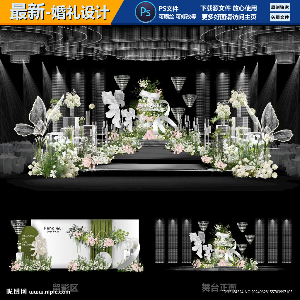 韓式婚禮