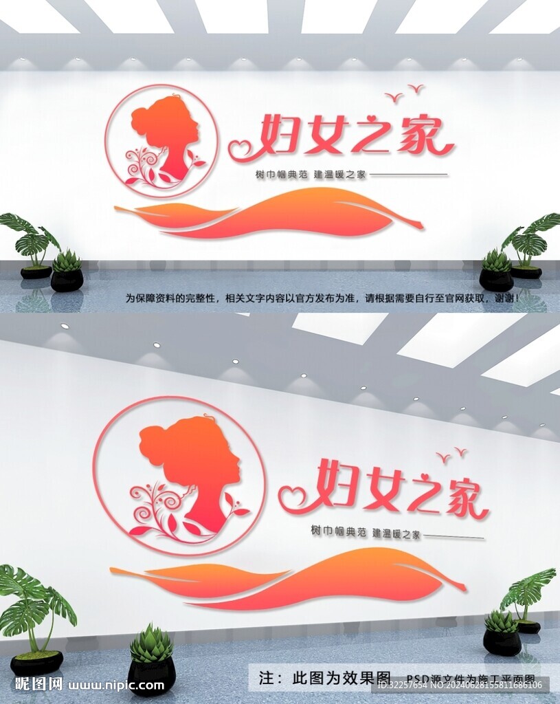 婦女之家文化墻
