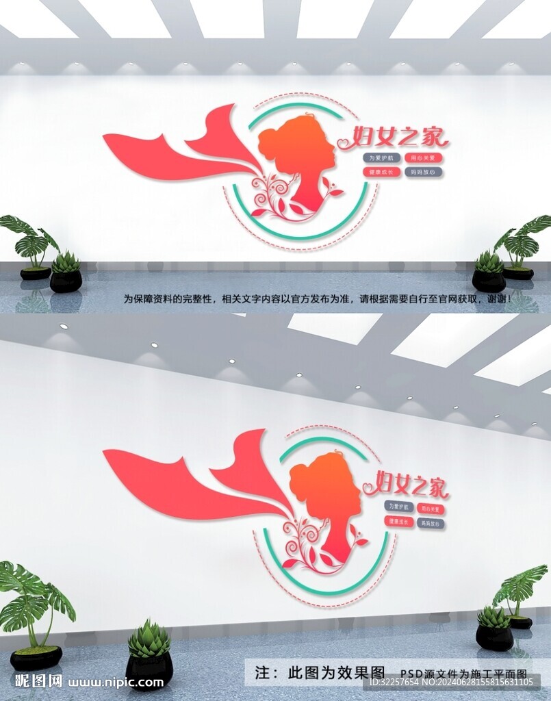 婦女之家文化墻