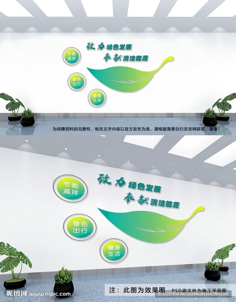 綠色發(fā)展文化墻