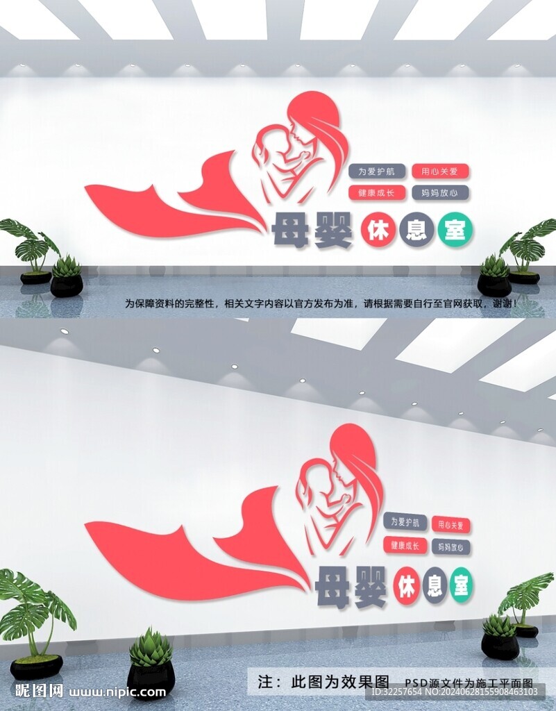 母嬰室文化墻