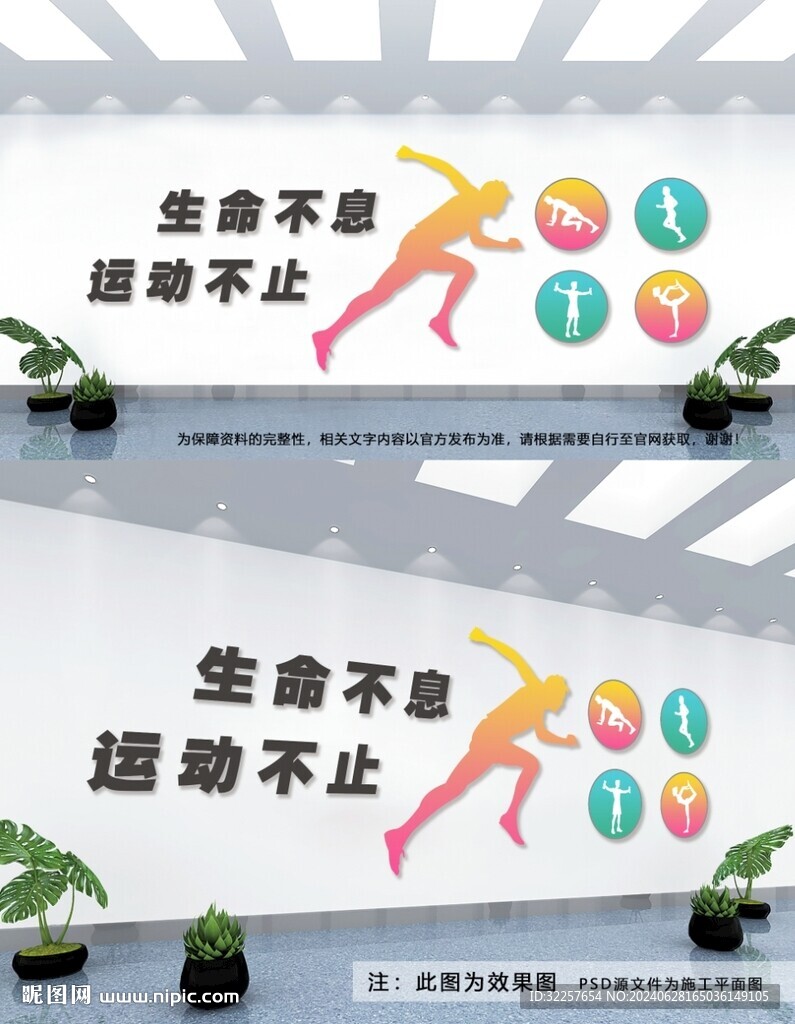 運動文化墻