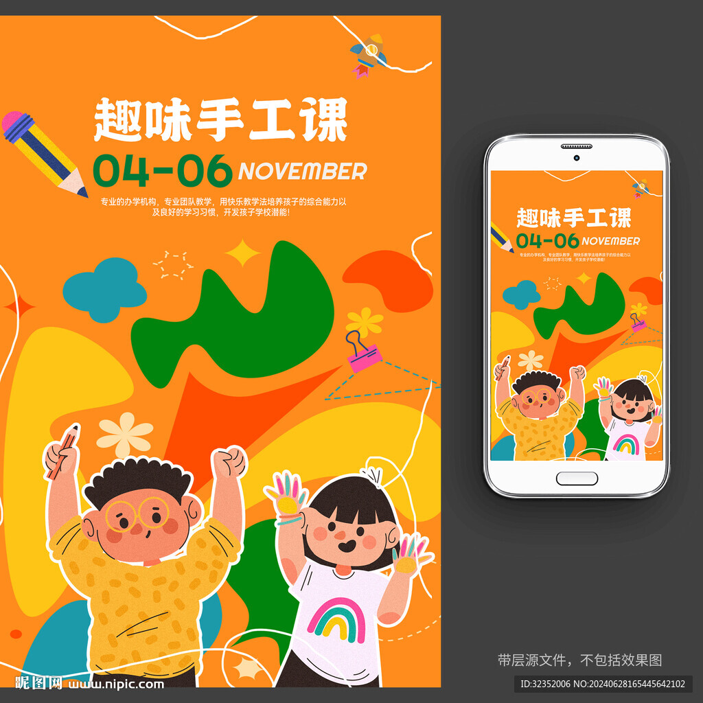 趣味手工課宣傳海報