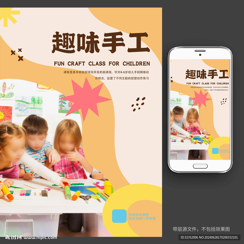 創意趣味手工課宣傳海報