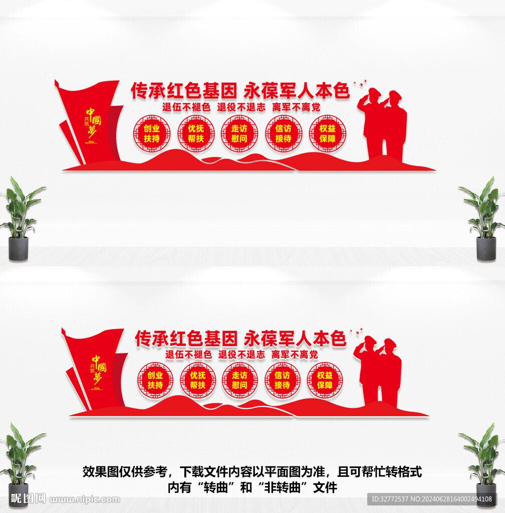 紅色黨建文化墻