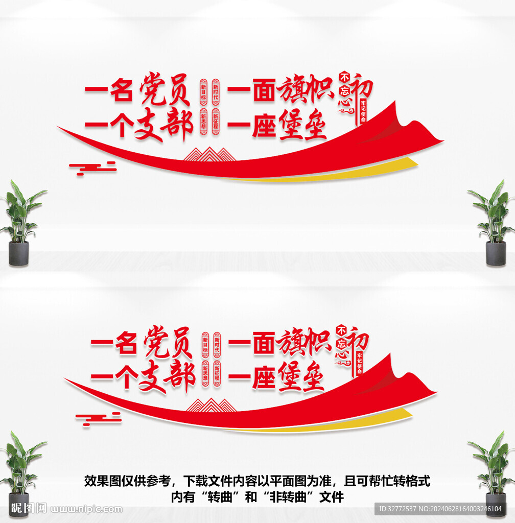 黨支部文化墻