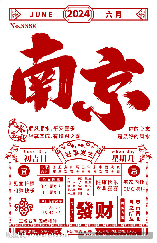 網紅地標老式大日歷背景墻裝飾畫