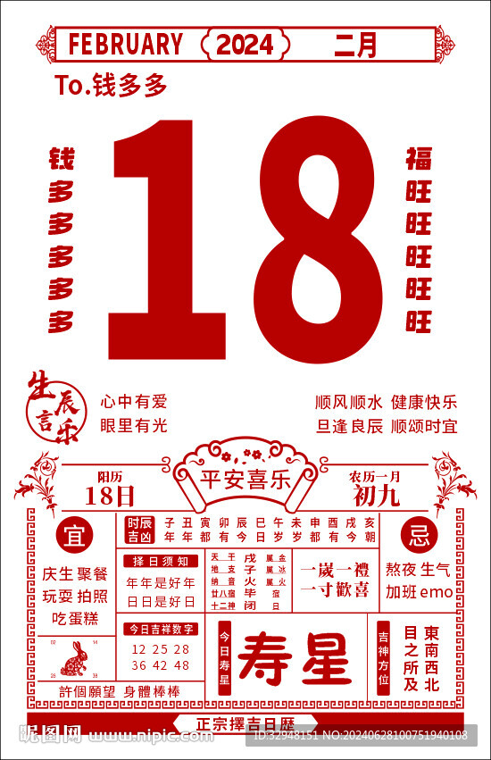 生日老黃歷圖片