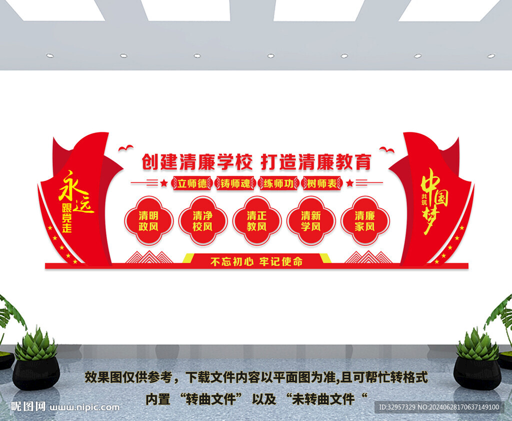 清廉學(xué)校文化墻