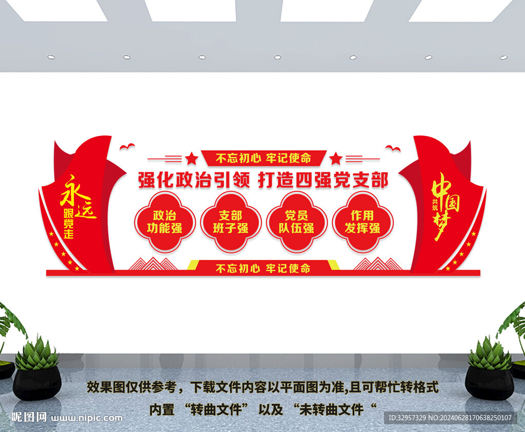 黨支部文化墻