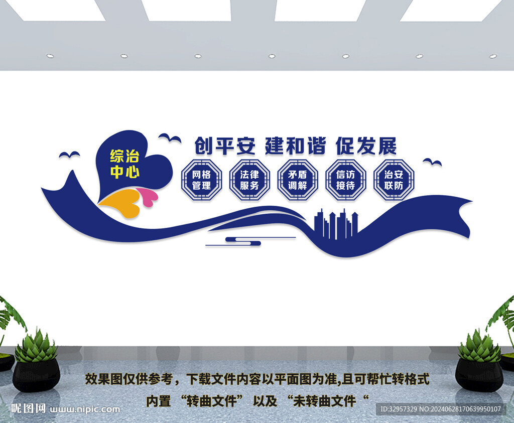 綜治中心