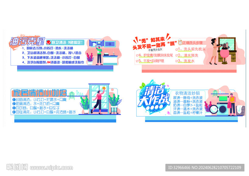 家庭清潔小常識(shí)臺(tái)牌
