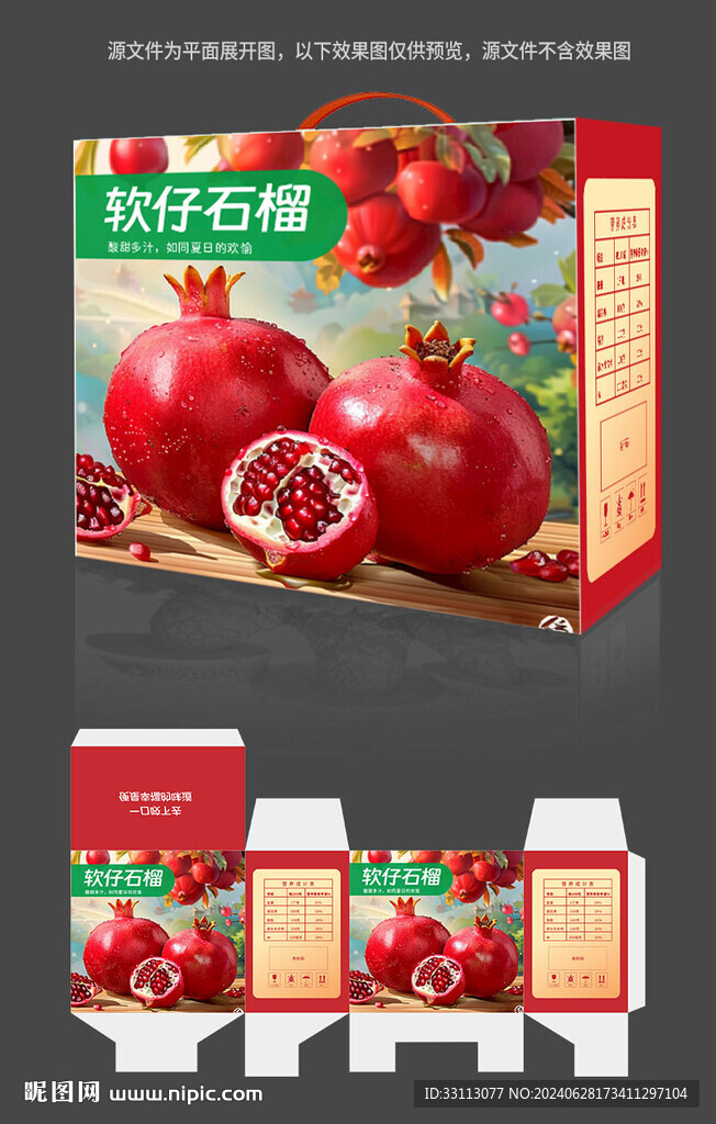 石榴包裝圖片
