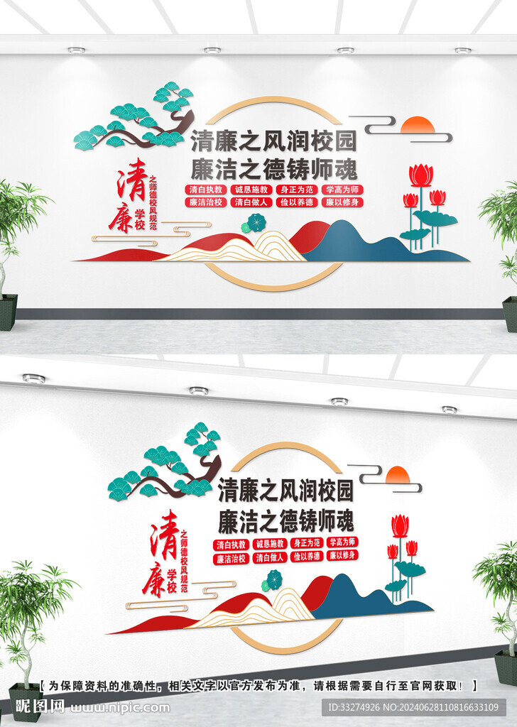 學(xué)校廉政文化墻