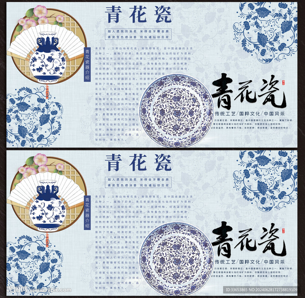 青花瓷展板