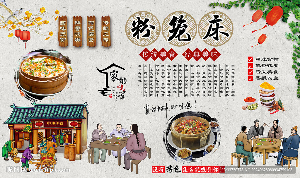 粉籠床