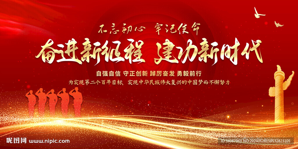奮進(jìn)新征程建功新時(shí)代