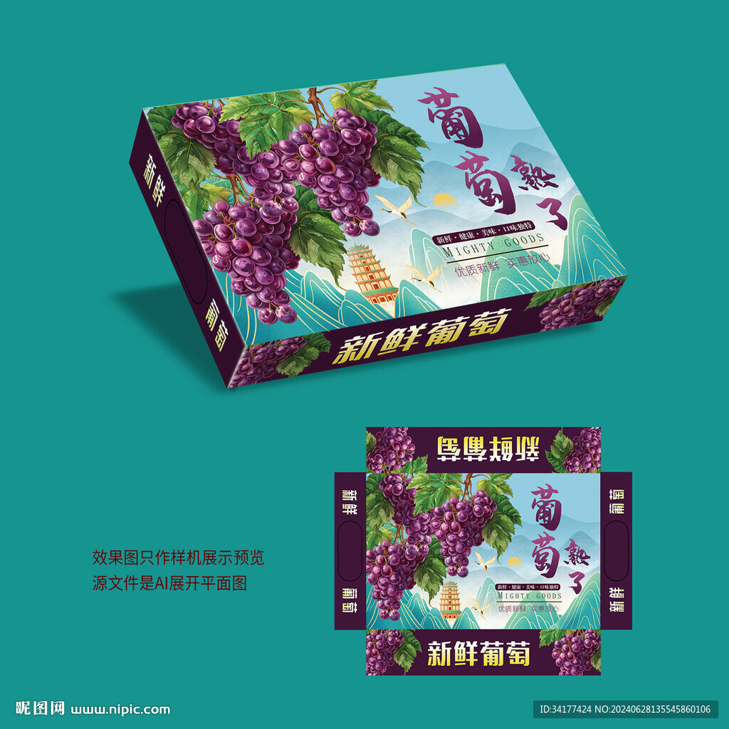 葡萄包裝盒