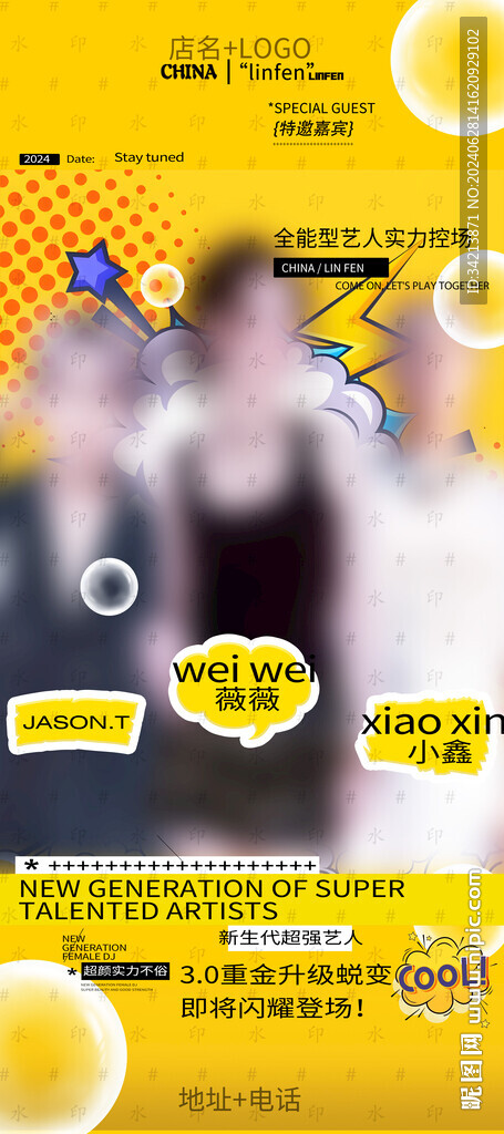嘉賓海報圖片
