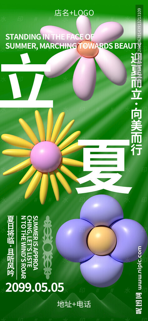夜店酒吧立夏海報圖片節氣房地產