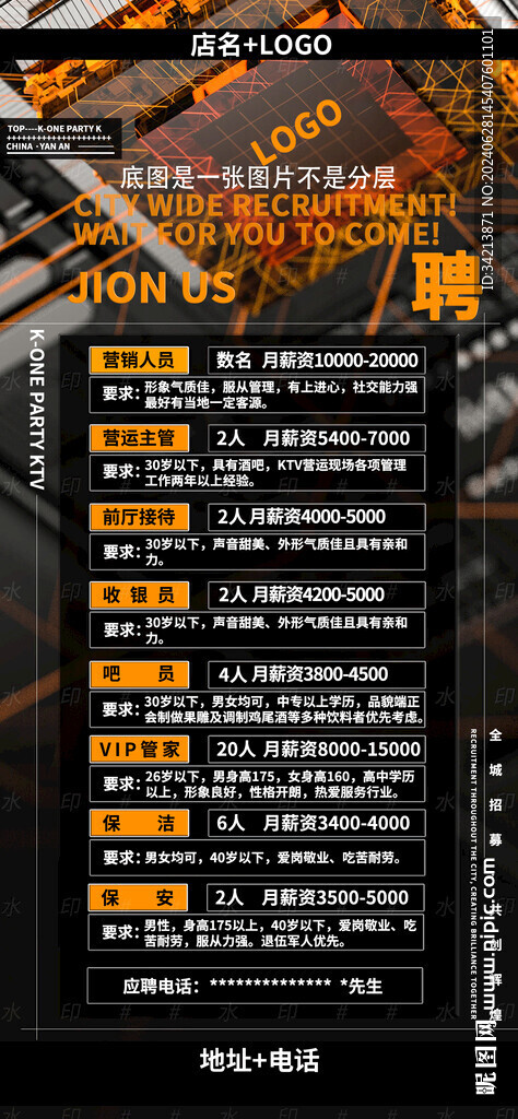 酒吧夜店營銷招聘海報圖片