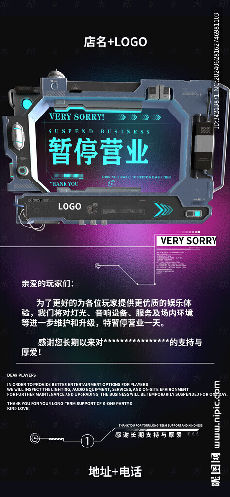 夜店停業(yè)海報圖片