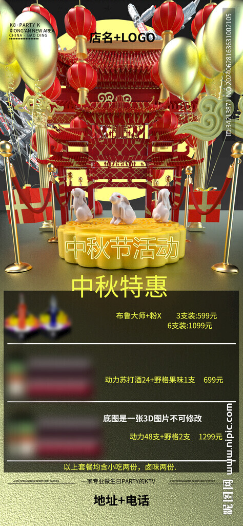 中秋節酒吧夜店圖片