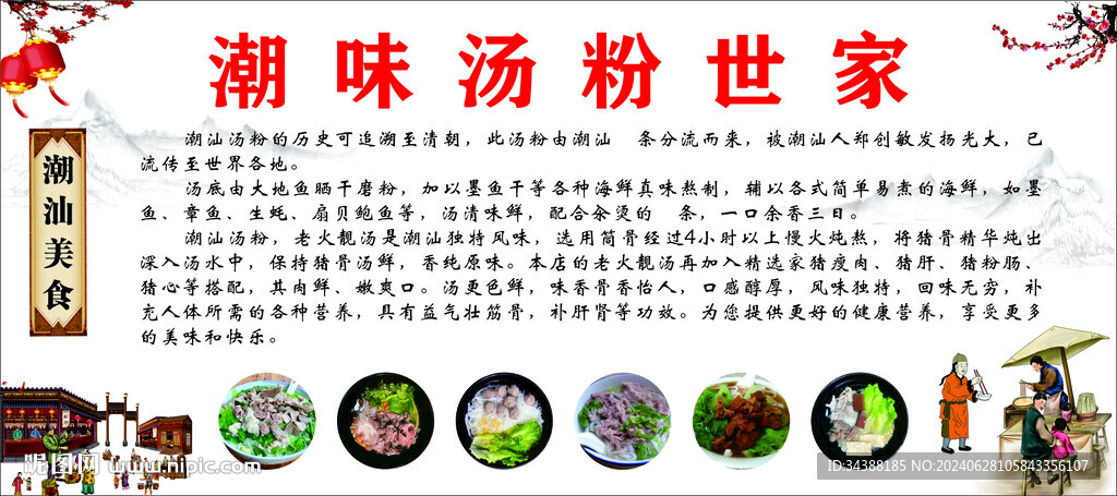 潮汕湯粉世家