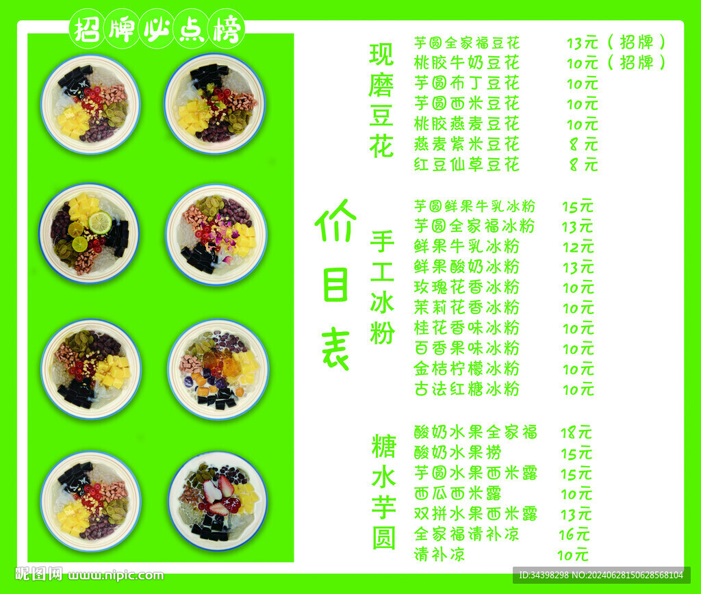 芋圓