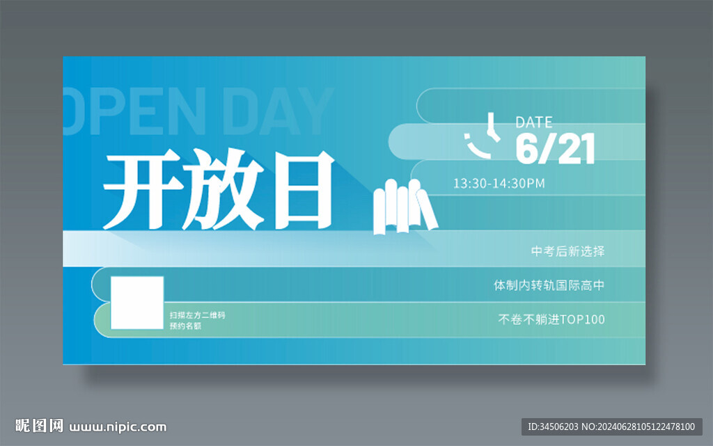 開放日海報