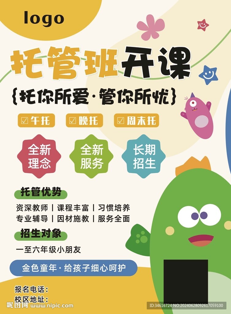 托管班開課