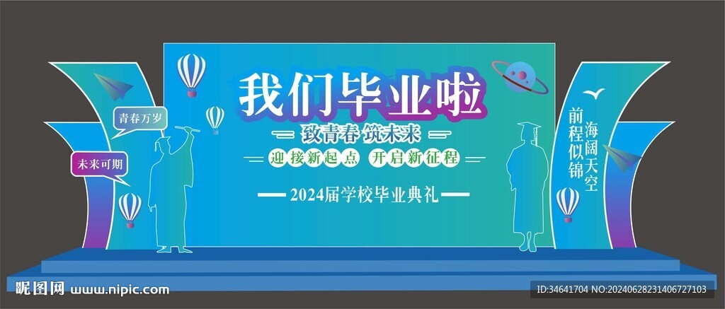 畢業(yè)美陳
