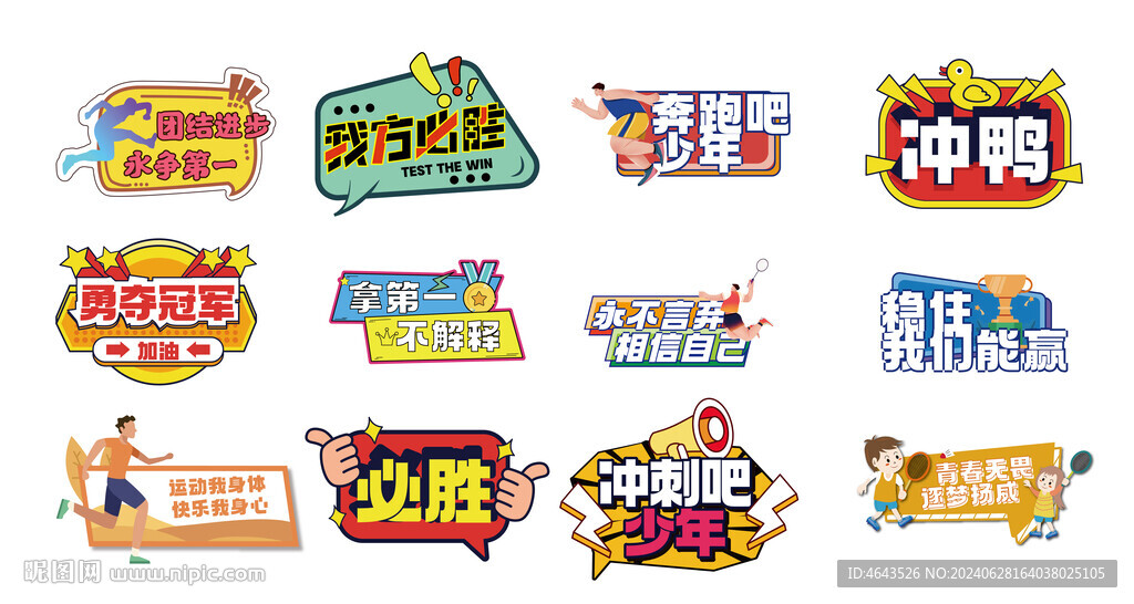 運(yùn)動(dòng)會(huì)手舉牌  