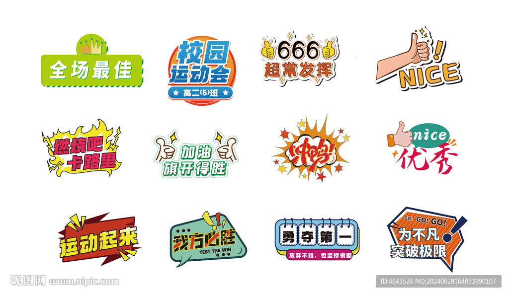 運(yùn)動會手舉牌 