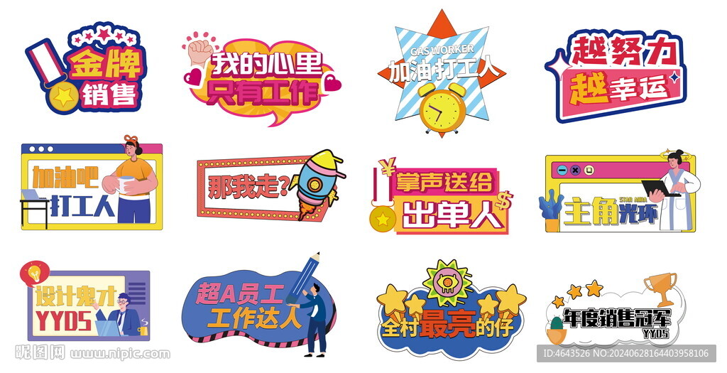 年會企業團建手舉牌  