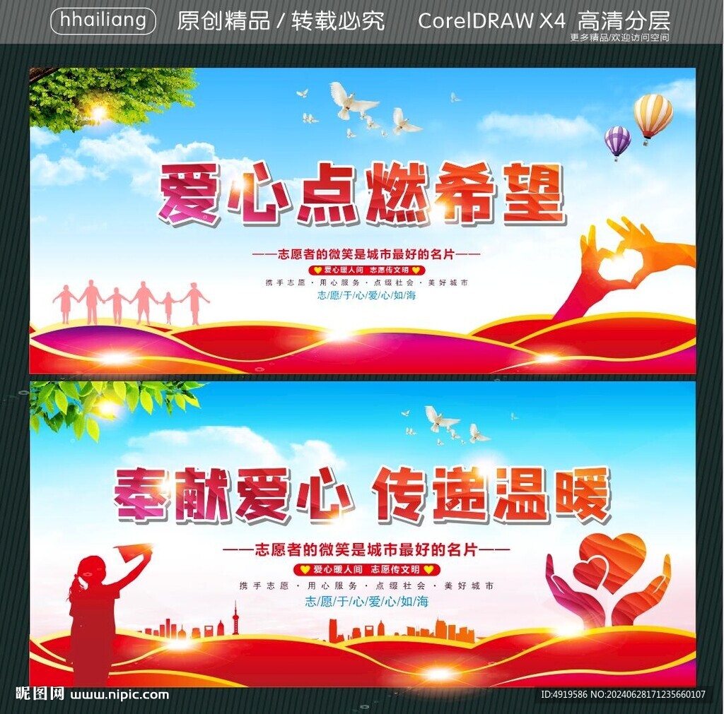 愛心點燃希望 